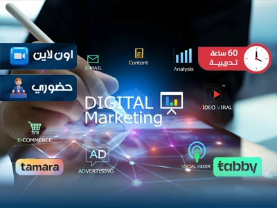 البرنامج التدريبي في اساسيات التسويق الالكتروني